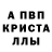 МЕТАМФЕТАМИН кристалл Bulve Potato