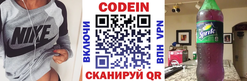 Кодеин напиток Lean (лин)  Судак 